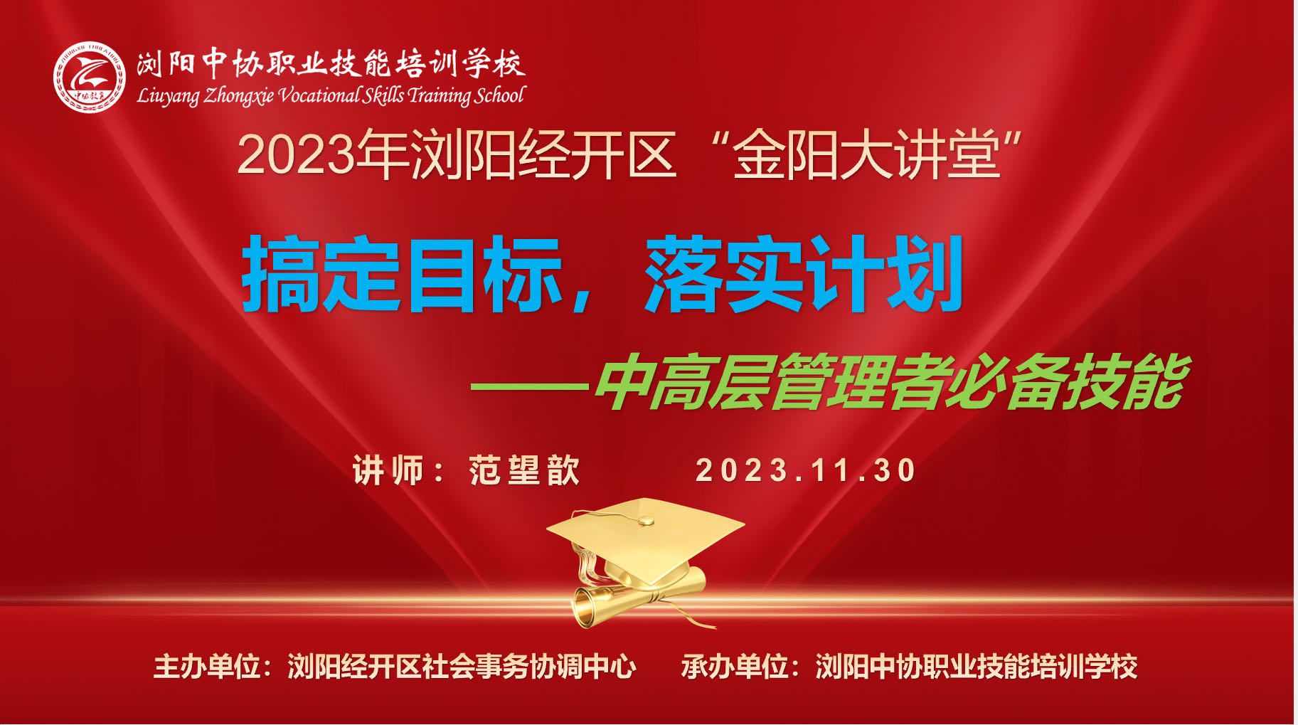 人力资源专家范望歆受邀到浏阳经开区为企业赋能